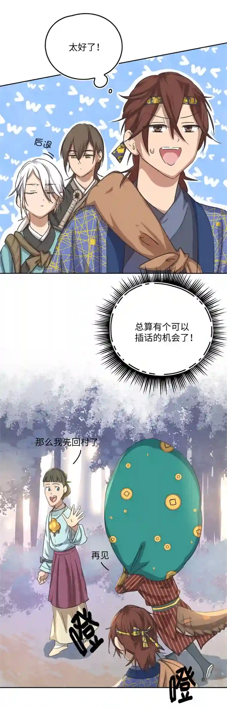 妖怪镖局押送中妖怪镖局57 来买饼的朋友们