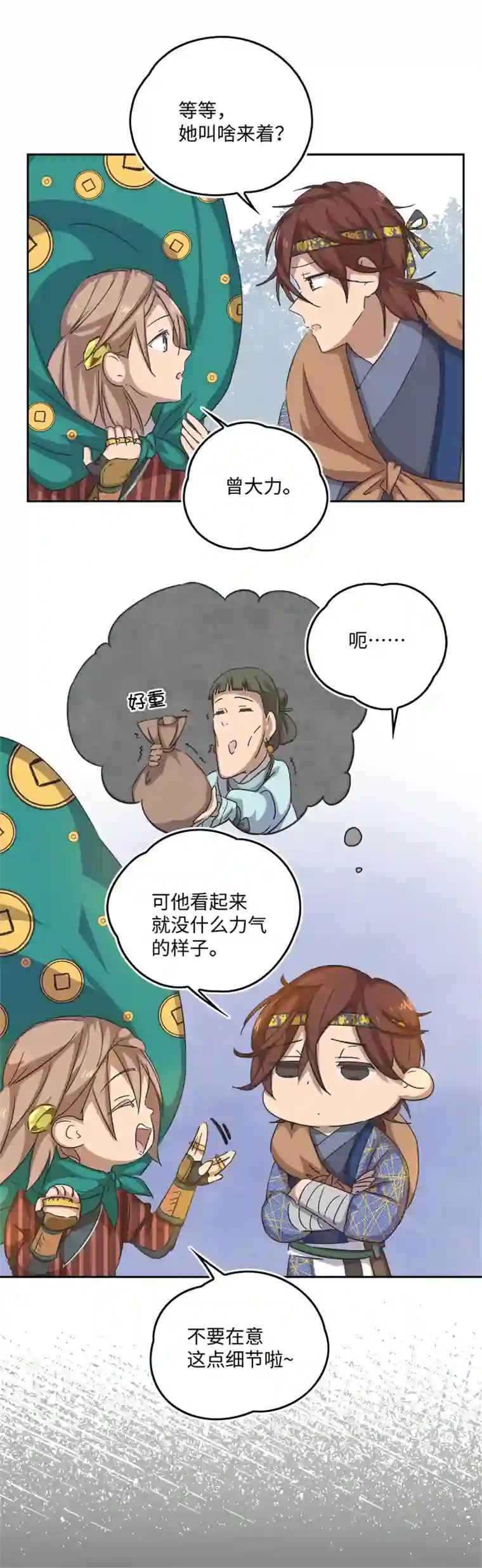 妖怪镖局押送中妖怪镖局57 来买饼的朋友们