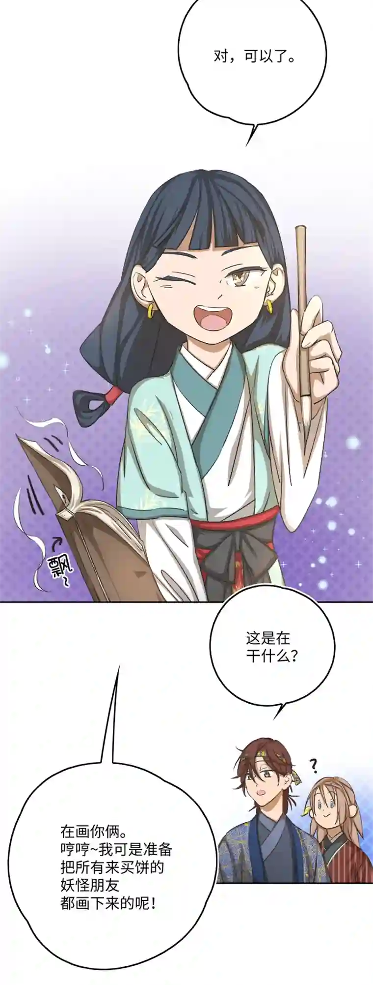 妖怪镖局押送中妖怪镖局58 石灵阵交接