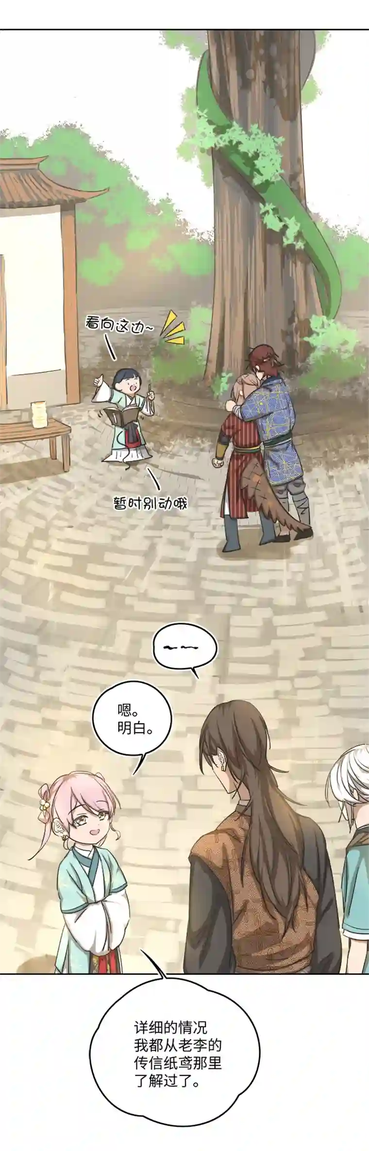 妖怪镖局押送中妖怪镖局58 石灵阵交接