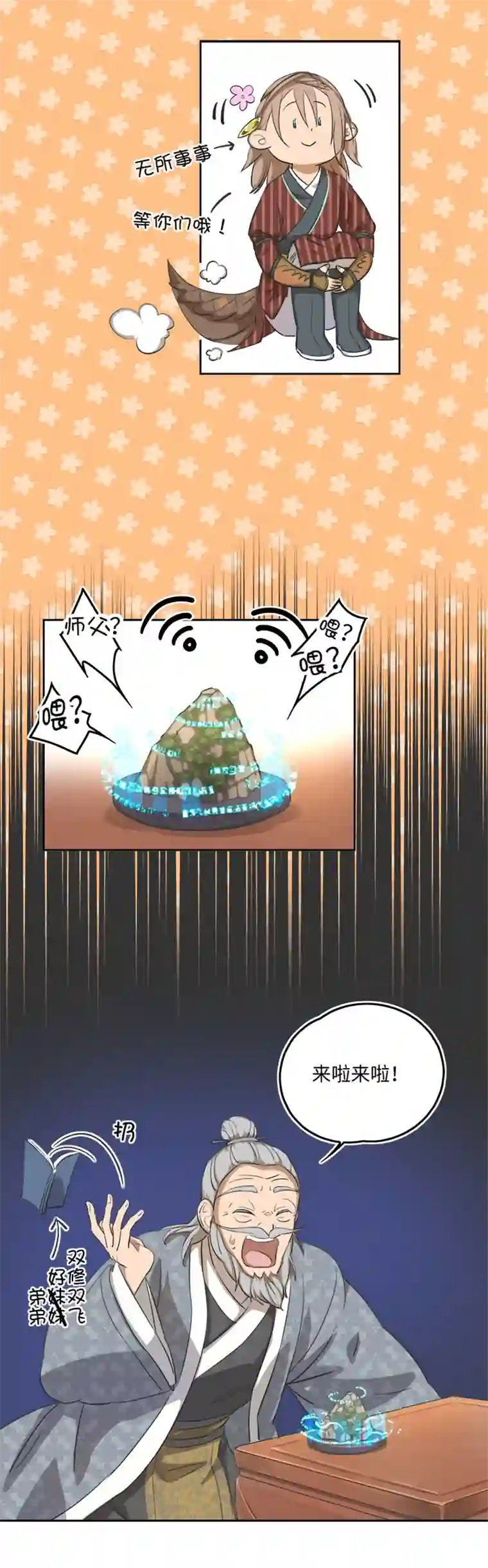 妖怪镖局押送中妖怪镖局58 石灵阵交接