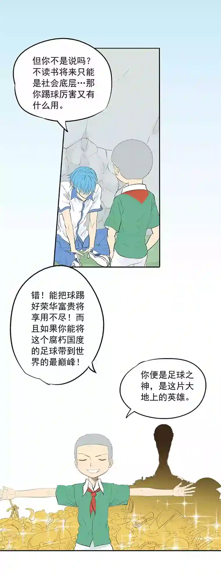 神之一脚第一波 踏上绿茵场吧，翔！