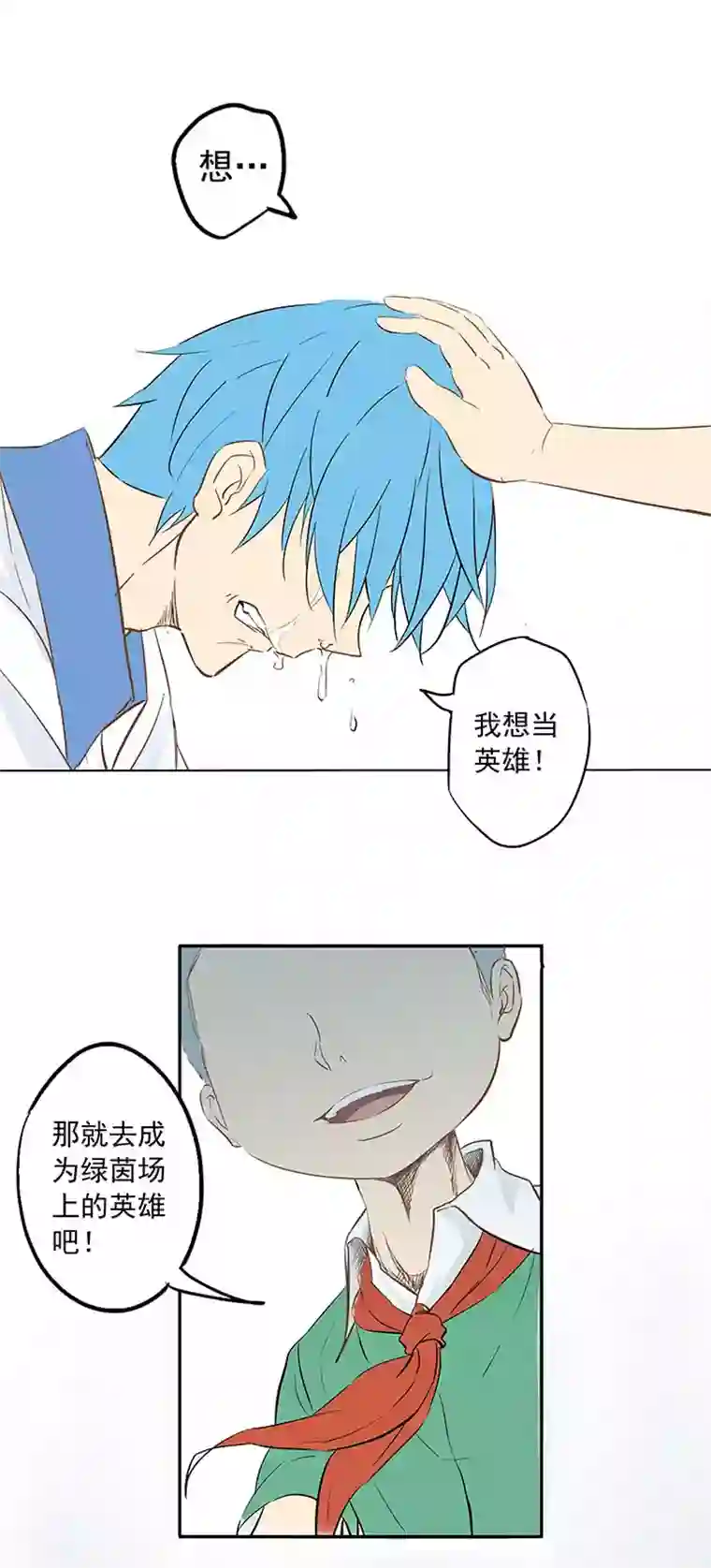 神之一脚第一波 踏上绿茵场吧，翔！