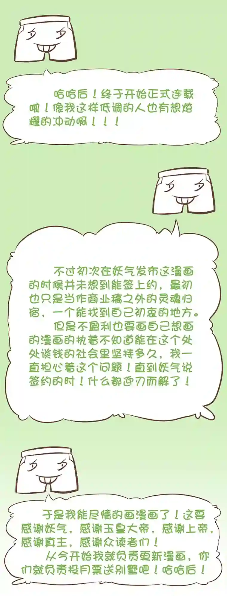 神之一脚第一波 踏上绿茵场吧，翔！