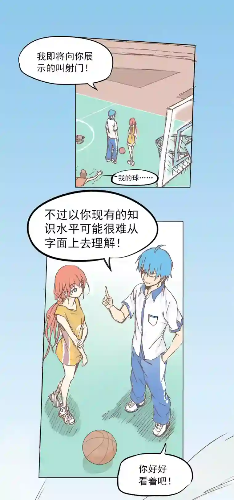 神之一脚第二波 你要加入篮球队吗？