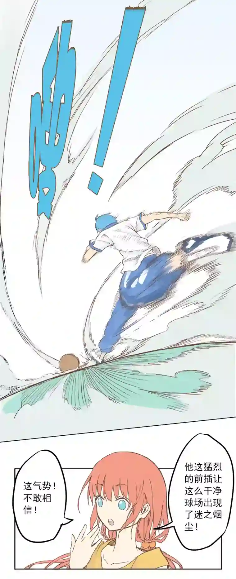 神之一脚第二波 你要加入篮球队吗？