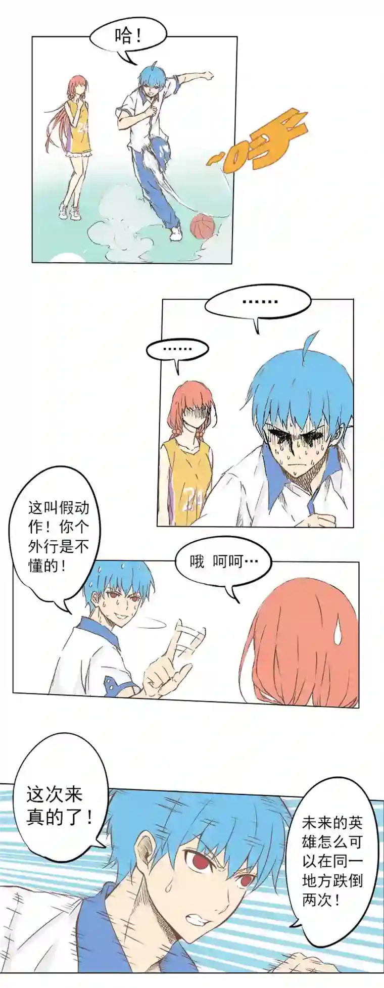 神之一脚第二波 你要加入篮球队吗？