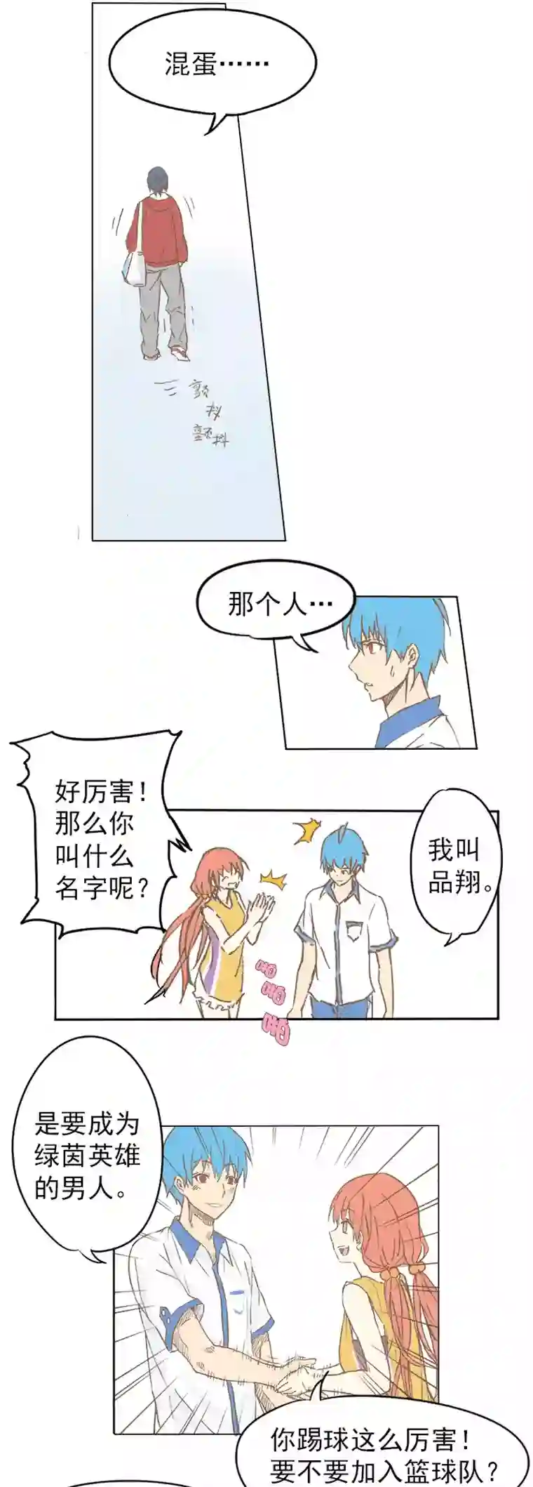 神之一脚第二波 你要加入篮球队吗？