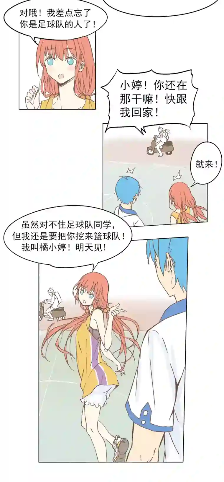 神之一脚第二波 你要加入篮球队吗？