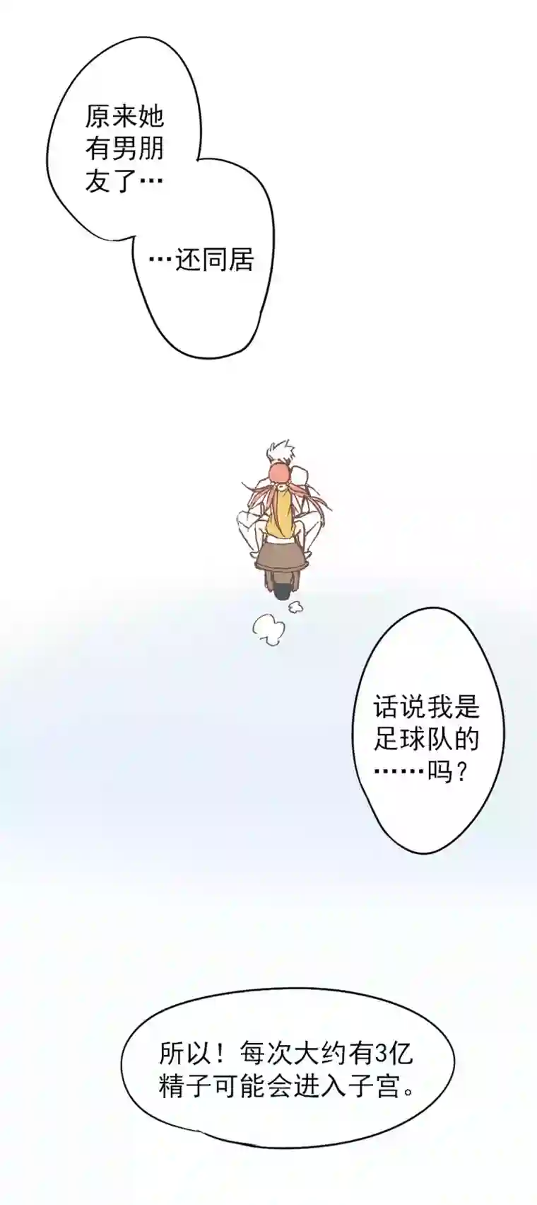 神之一脚第二波 你要加入篮球队吗？