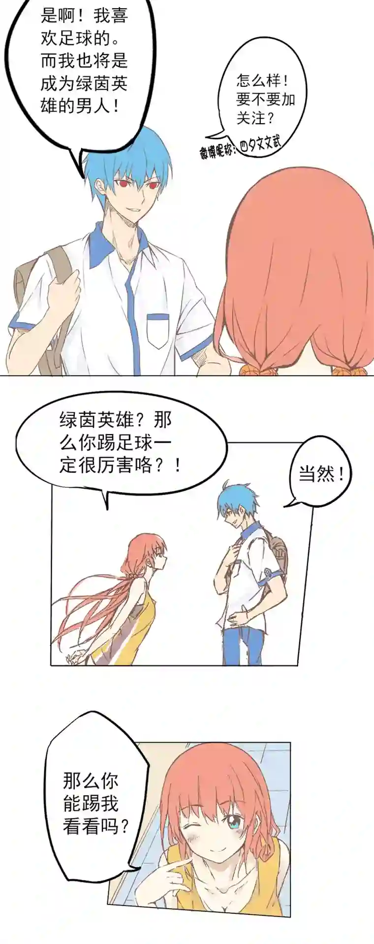 神之一脚第二波 你要加入篮球队吗？