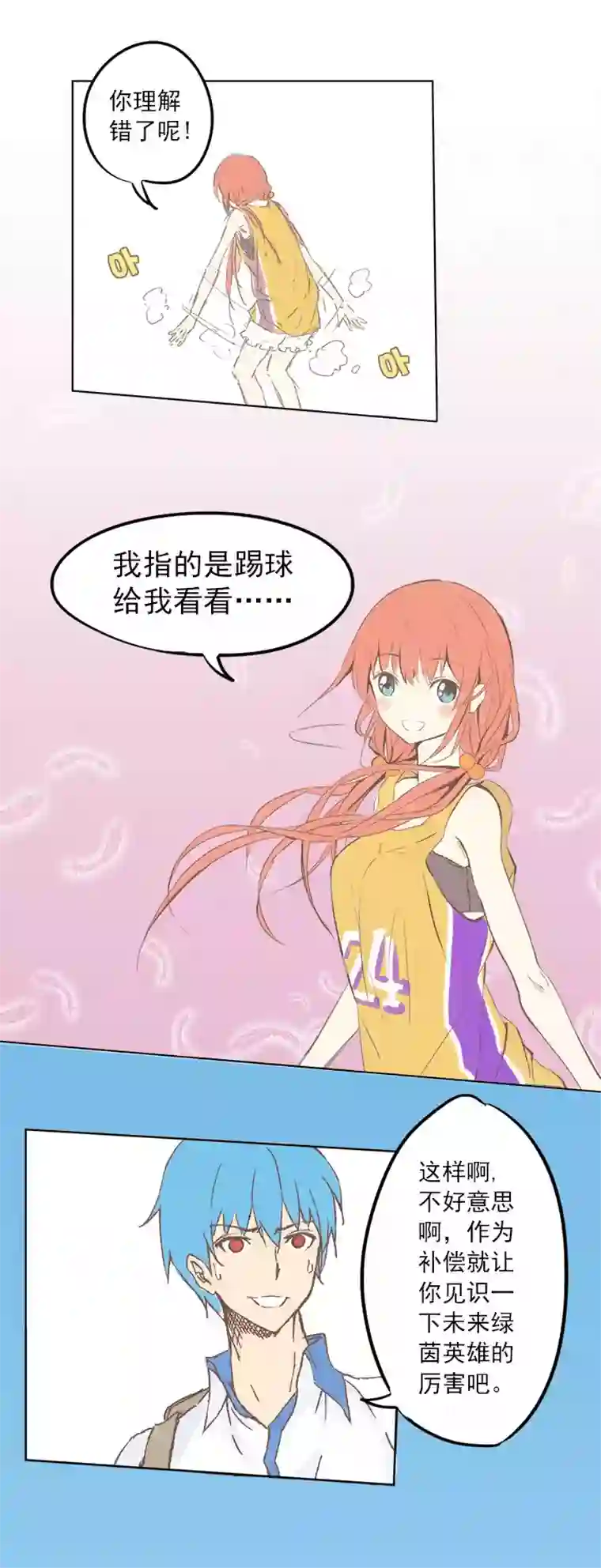 神之一脚第二波 你要加入篮球队吗？