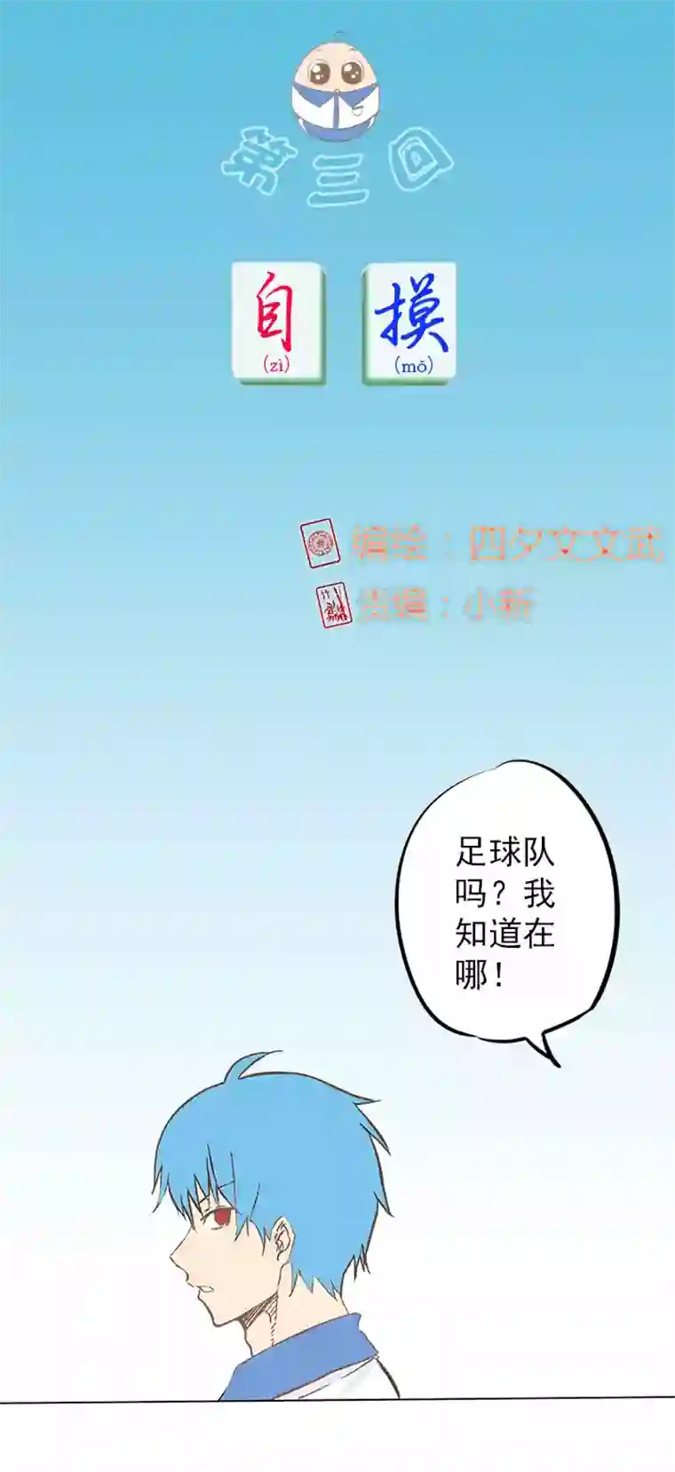 神之一脚第三波 自摸