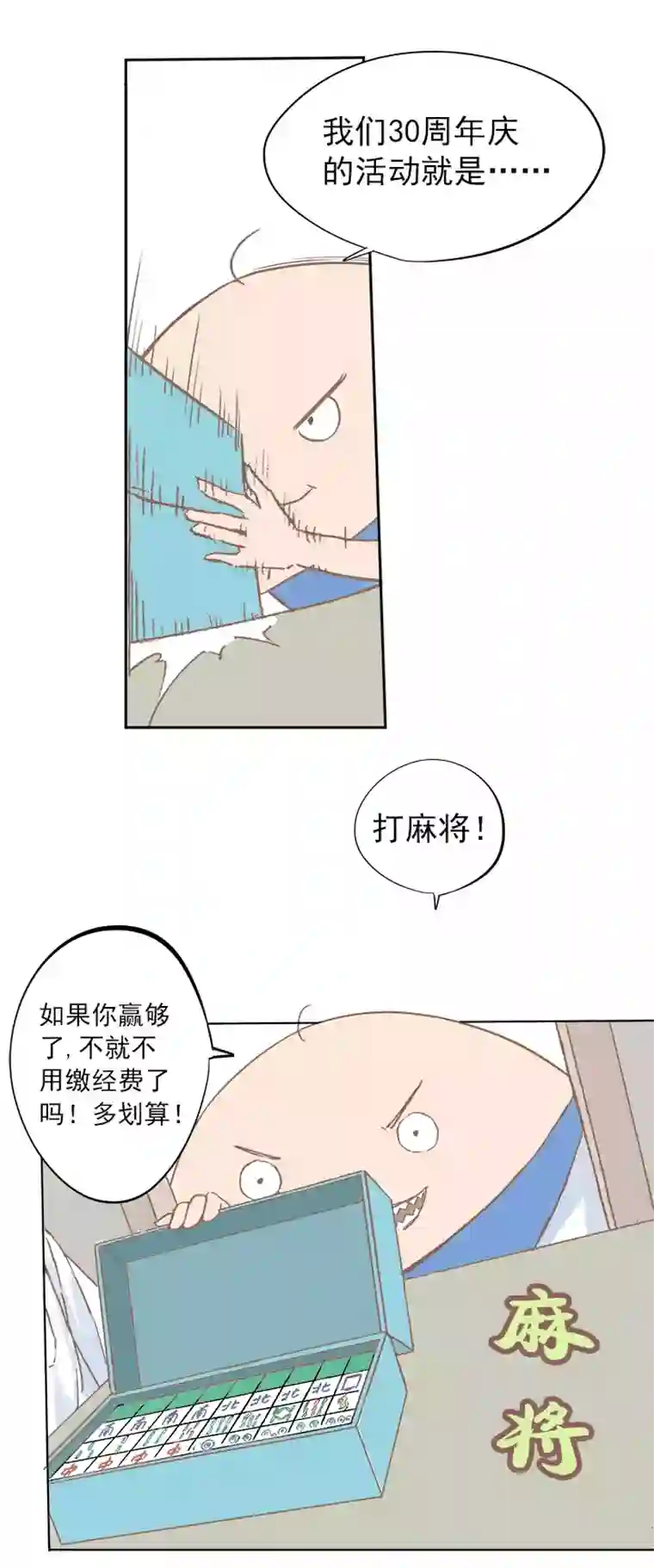 神之一脚第三波 自摸