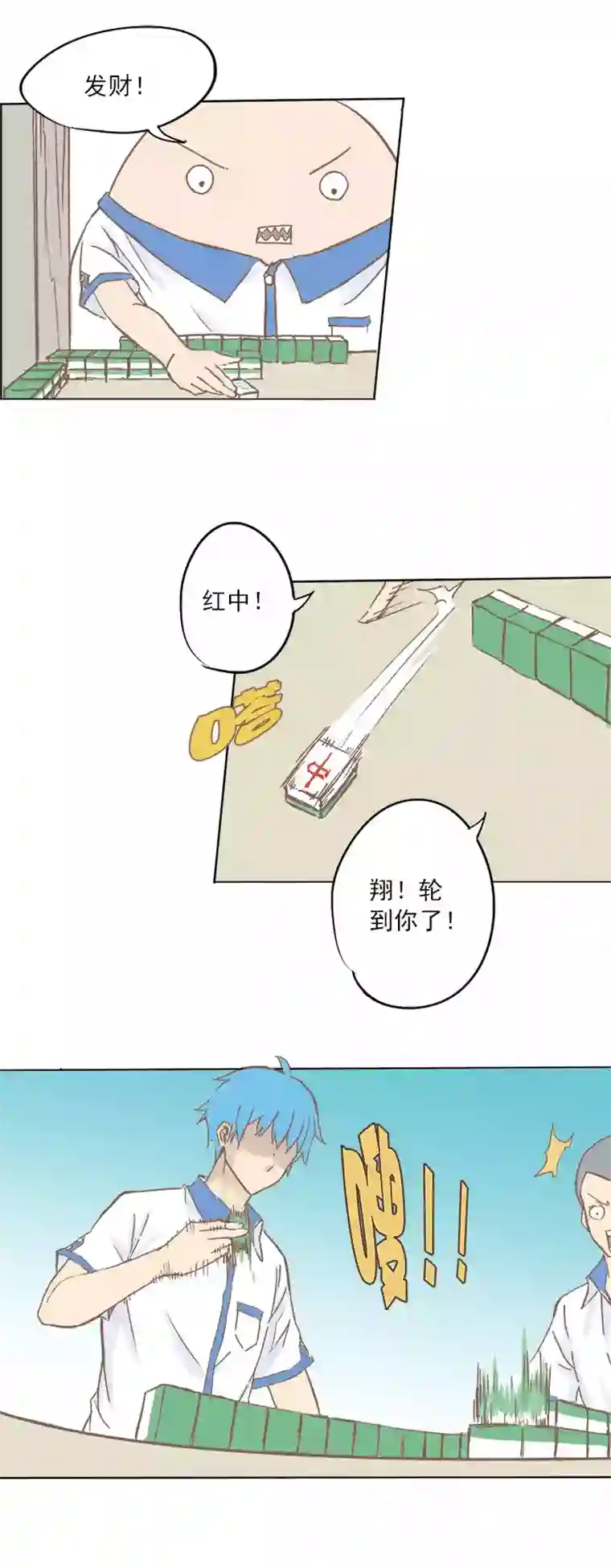 神之一脚第三波 自摸