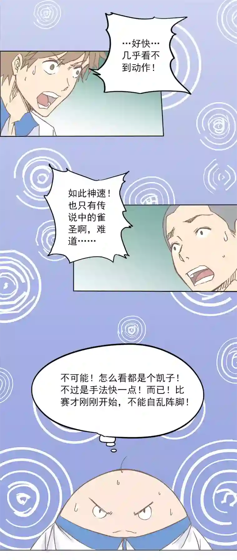 神之一脚第三波 自摸