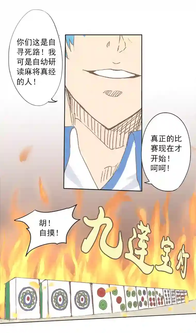 神之一脚第三波 自摸