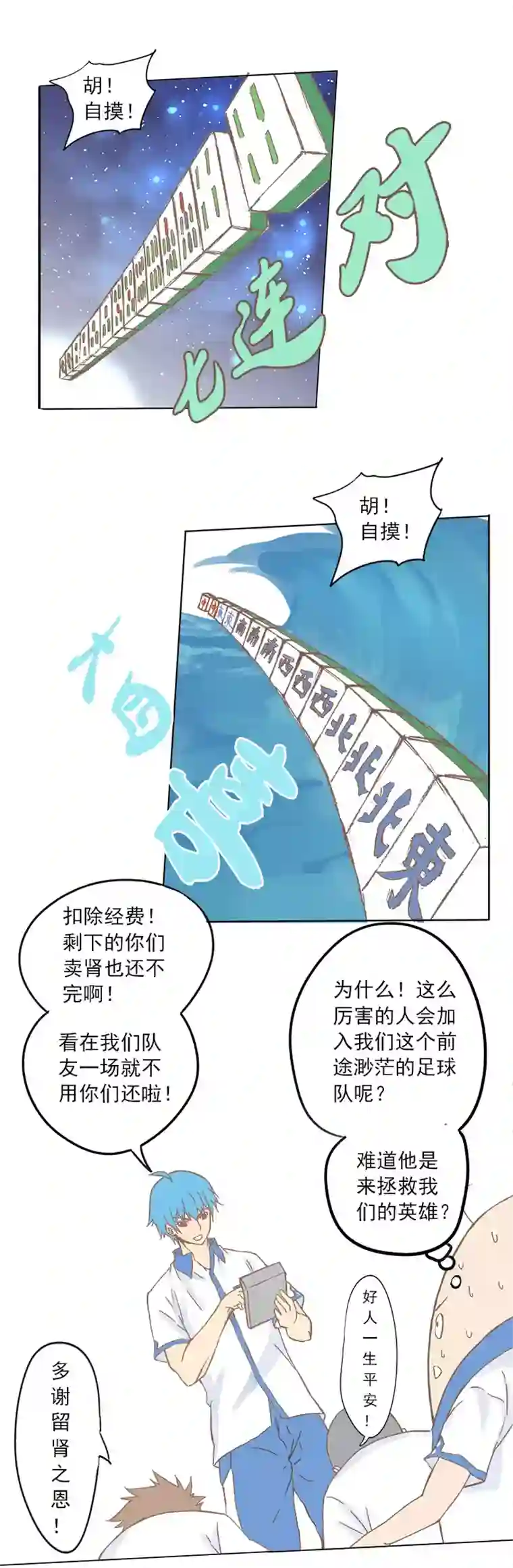 神之一脚第三波 自摸