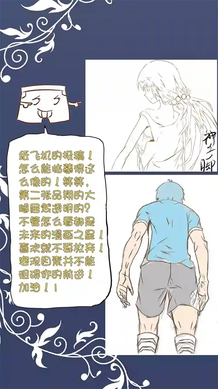 神之一脚同人章