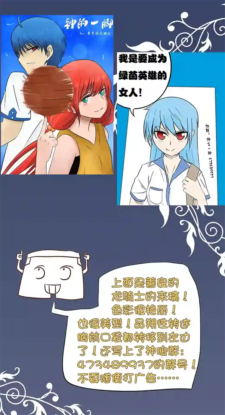 神之一脚同人章