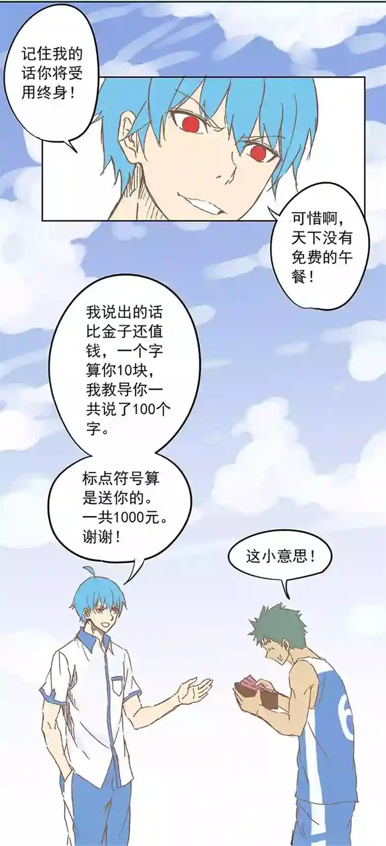 神之一脚第六波 初次对决！篮球队！