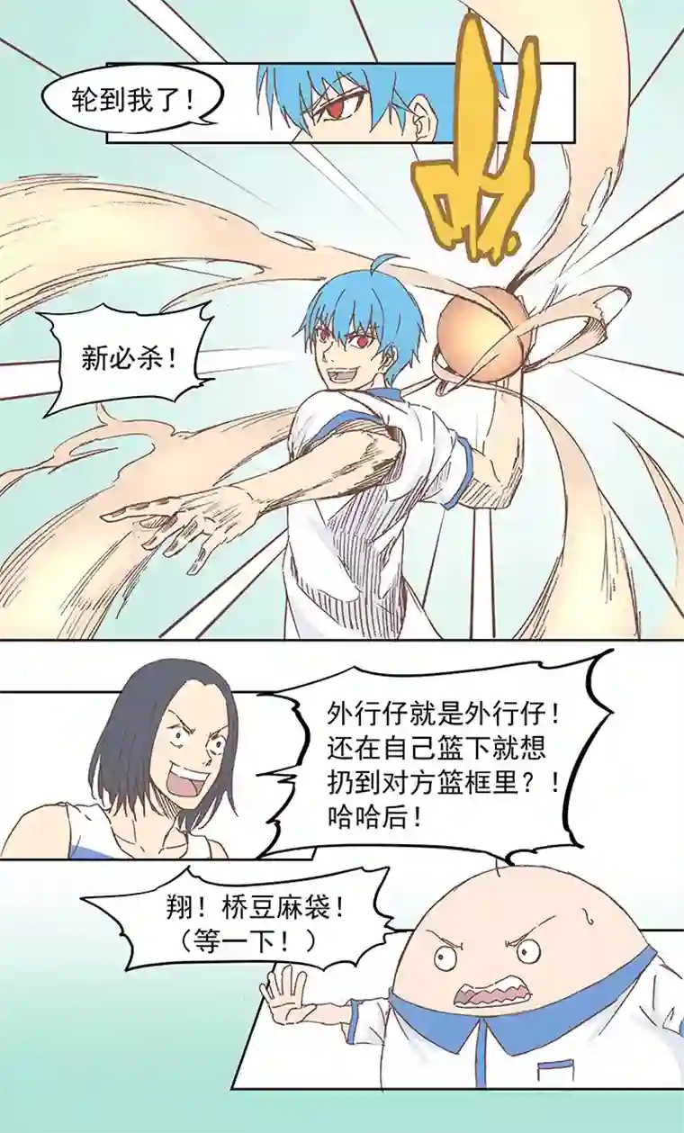 神之一脚第六波 初次对决！篮球队！