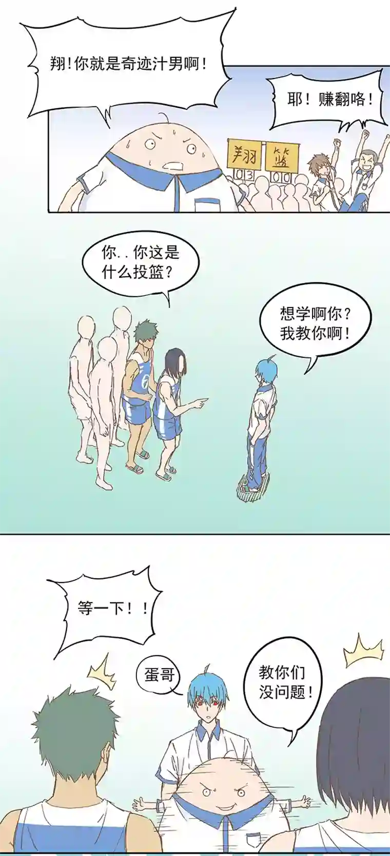 神之一脚第六波 初次对决！篮球队！