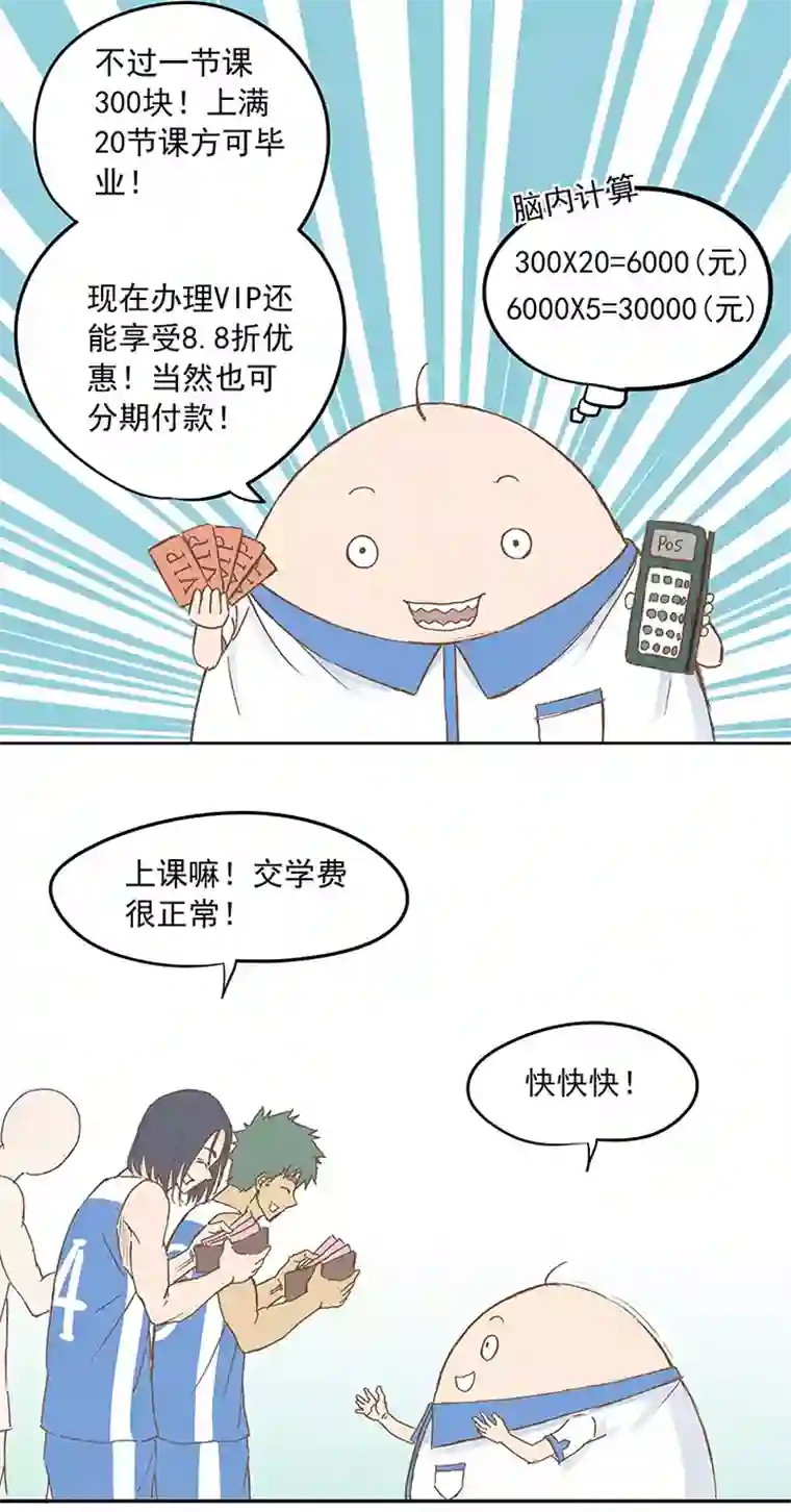 神之一脚第六波 初次对决！篮球队！