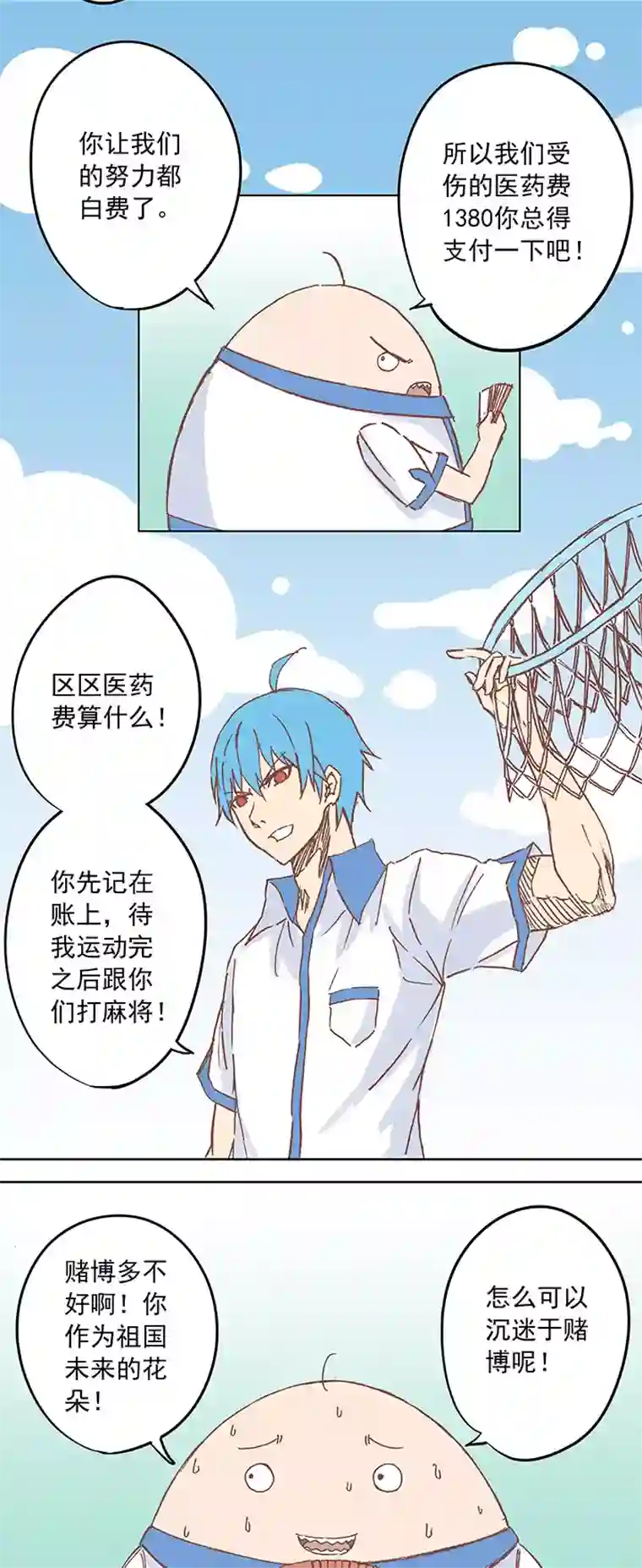 神之一脚第六波 初次对决！篮球队！