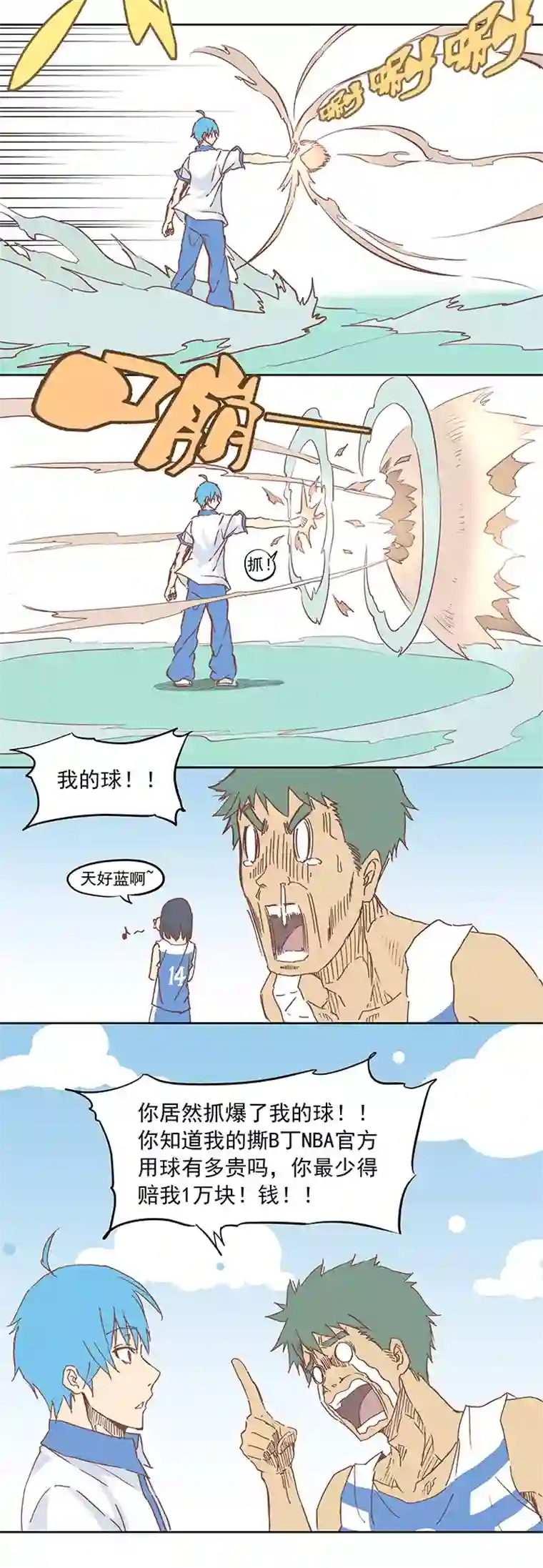 神之一脚第六波 初次对决！篮球队！