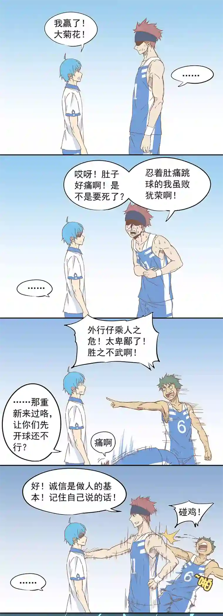 神之一脚第七波 公平竞赛