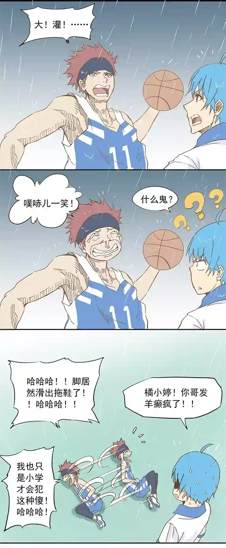 神之一脚第七波 公平竞赛