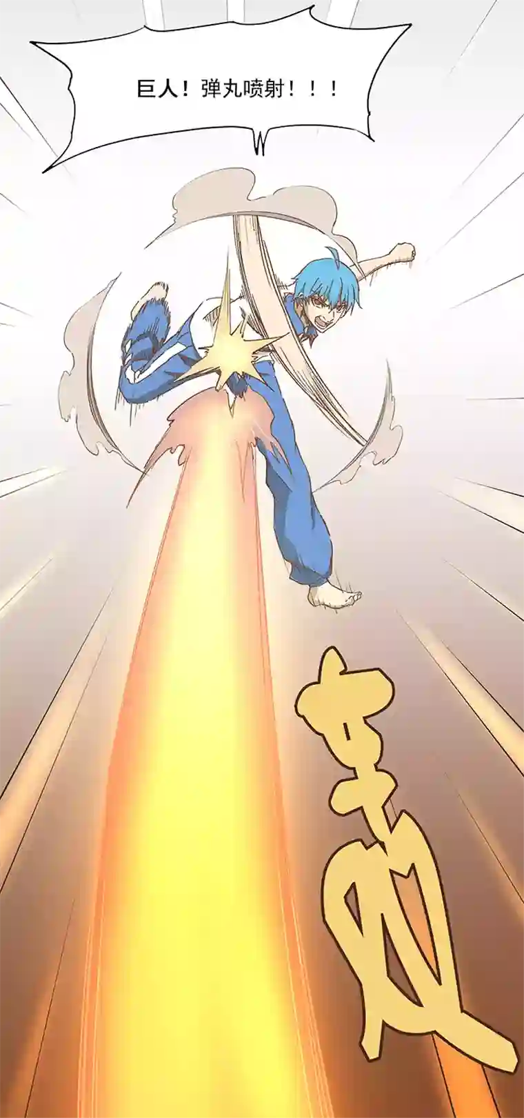 神之一脚第七波 公平竞赛