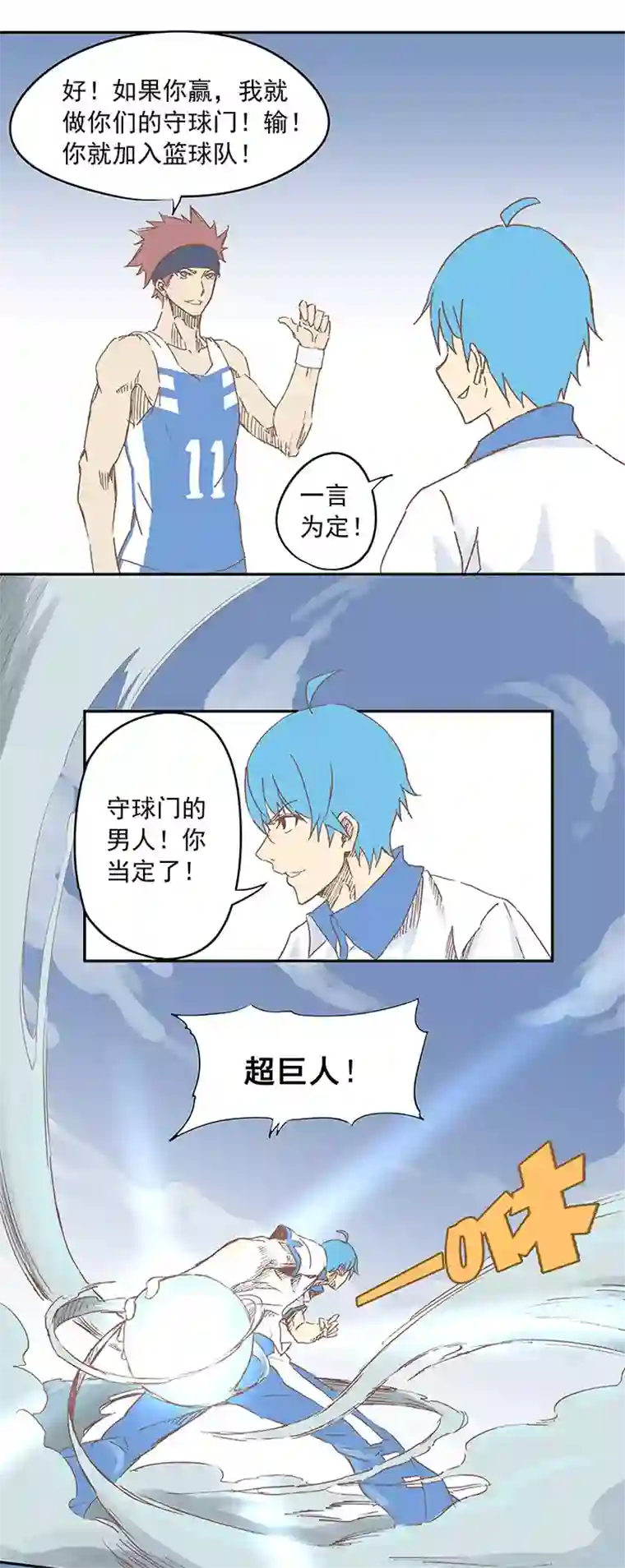 神之一脚第七波 公平竞赛