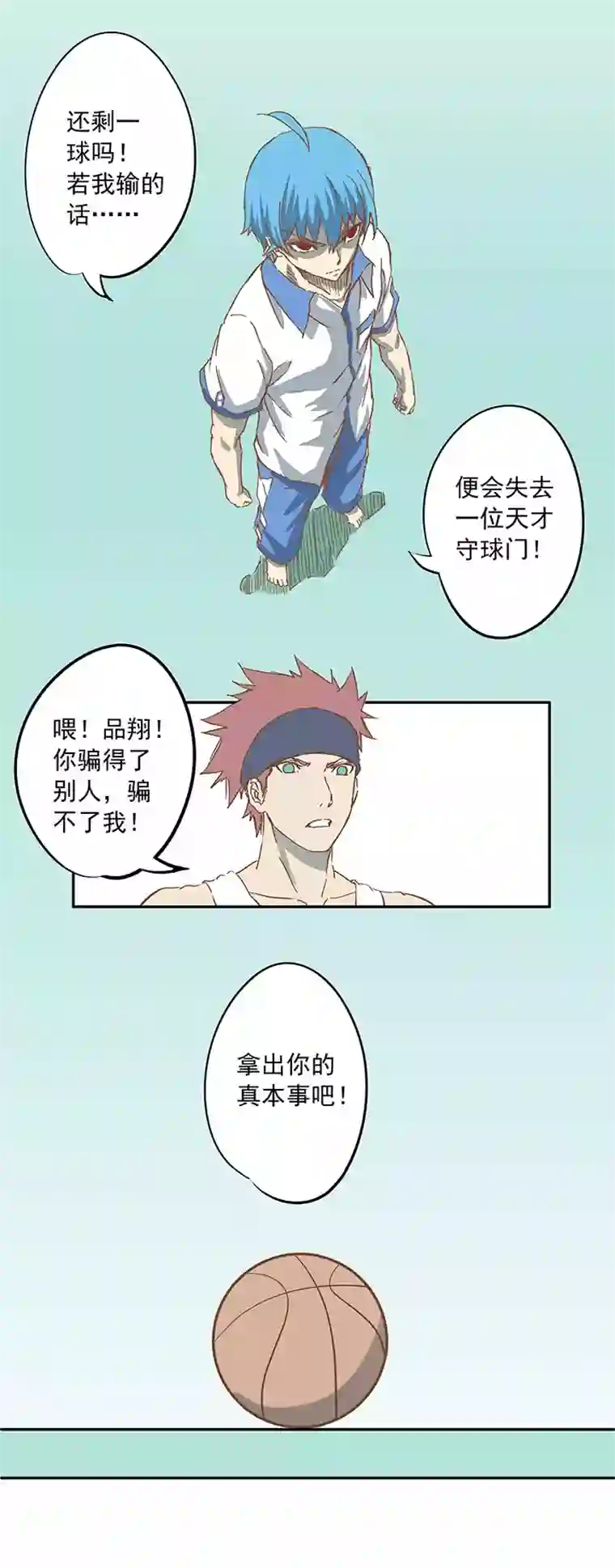 神之一脚第七波 公平竞赛