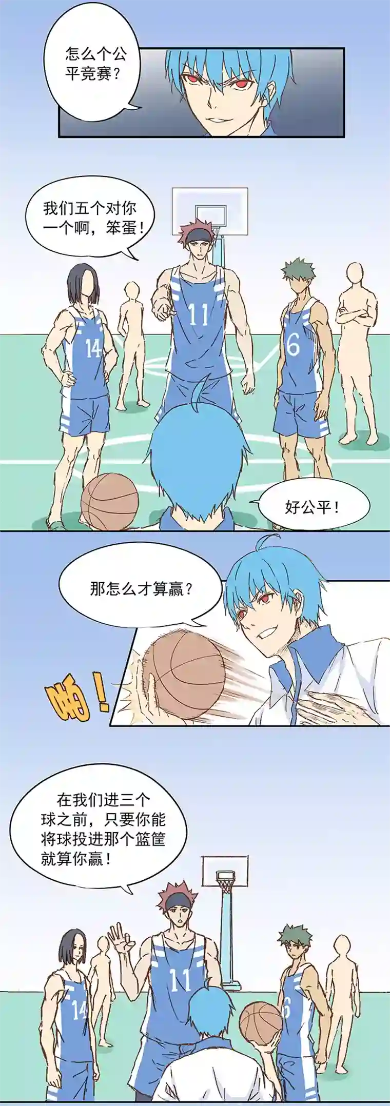 神之一脚第七波 公平竞赛