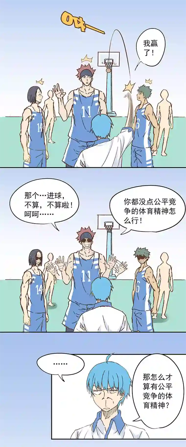 神之一脚第七波 公平竞赛