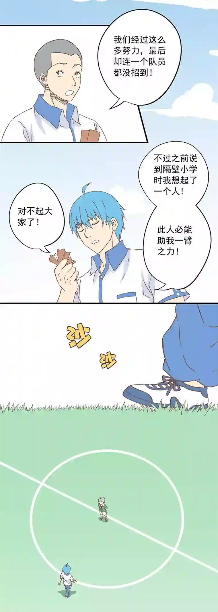 神之一脚第八波 球员花名册