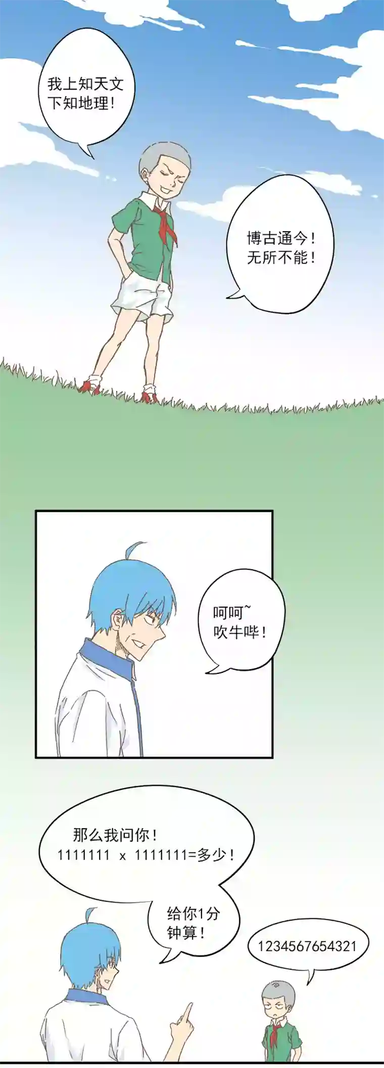 神之一脚第八波 球员花名册