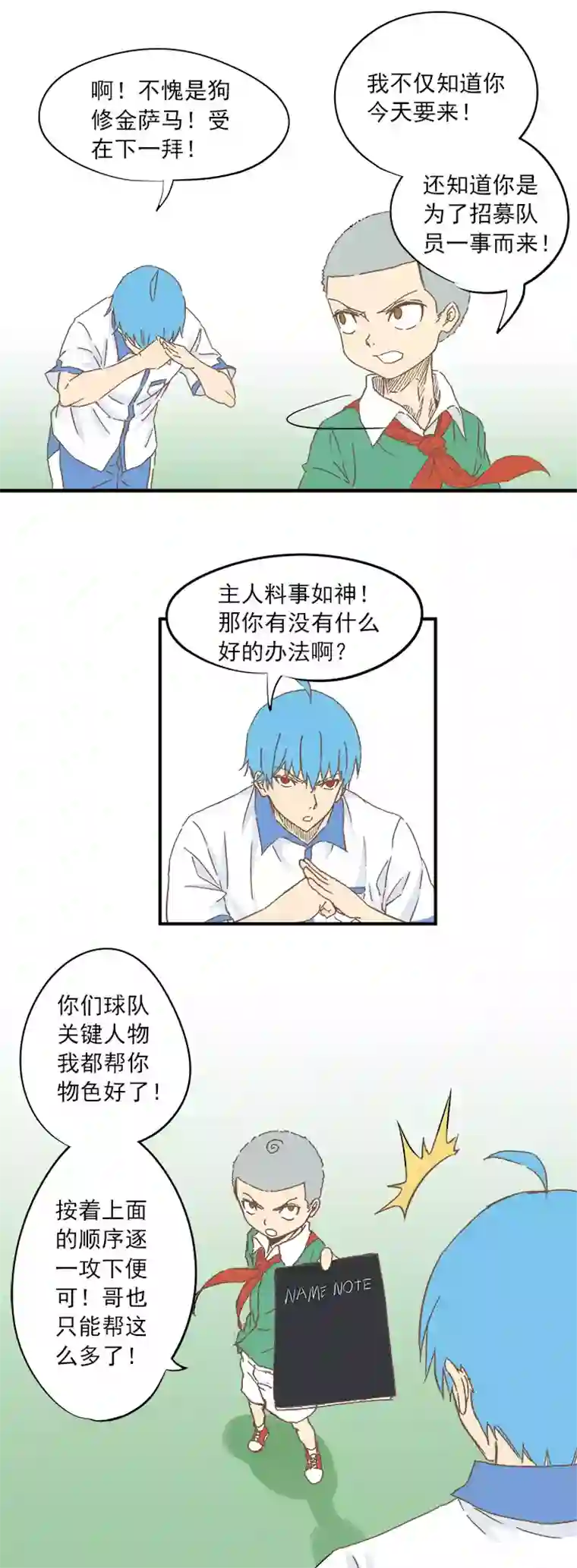 神之一脚第八波 球员花名册