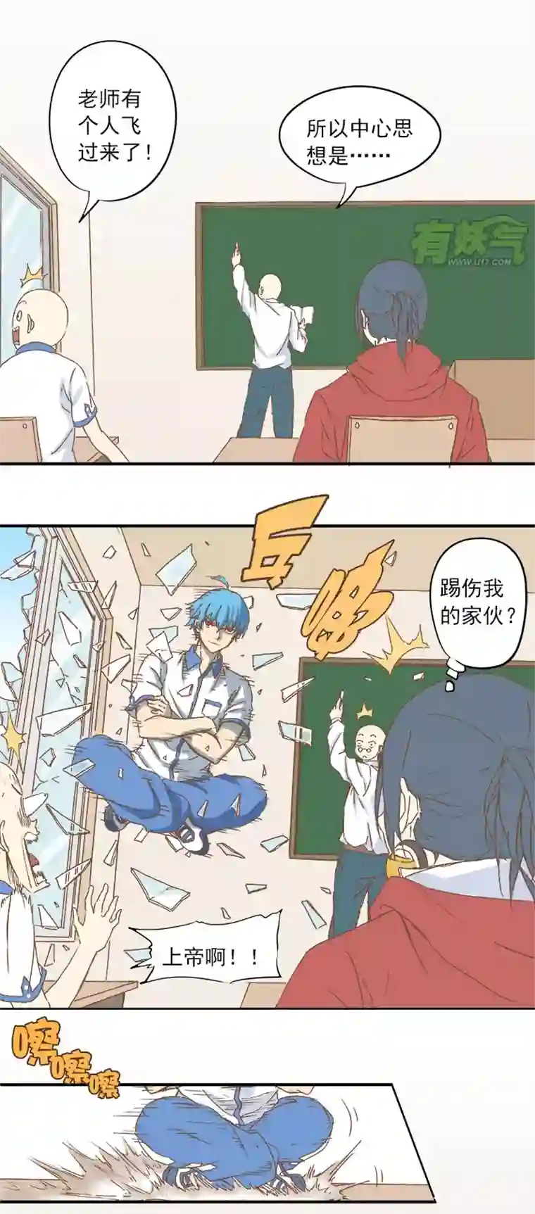 神之一脚第九波 狗二娃