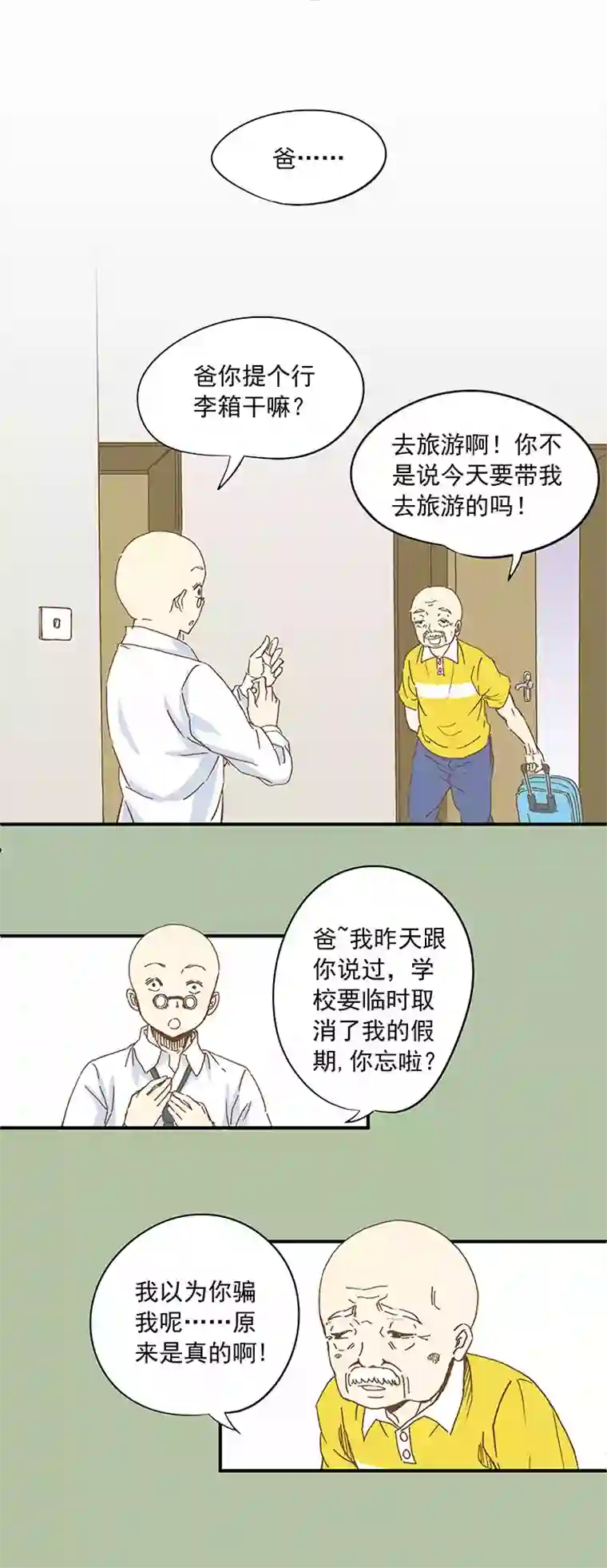 神之一脚第九波 狗二娃