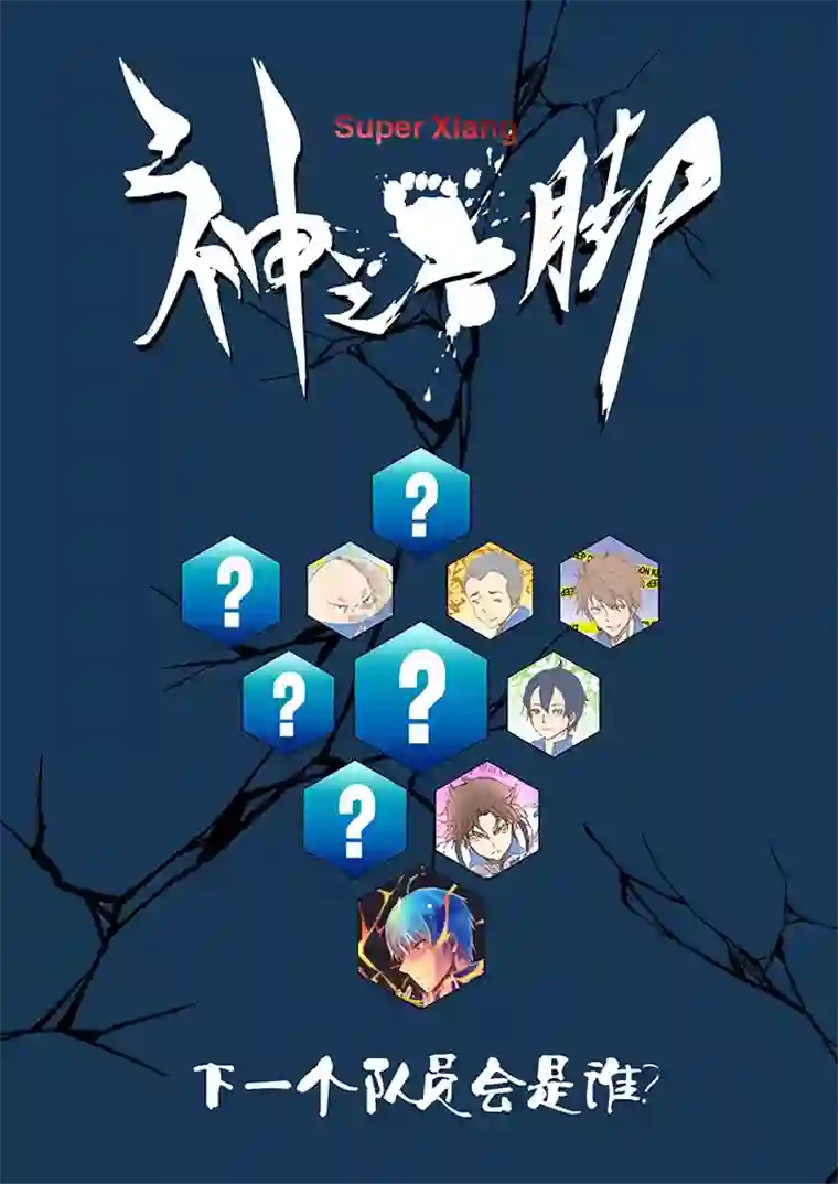 神之一脚第十一波 品翔打工记