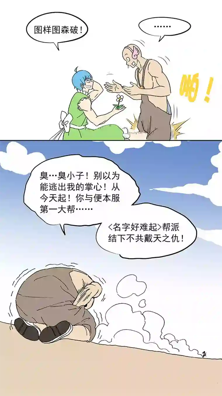 神之一脚第十一波 品翔打工记