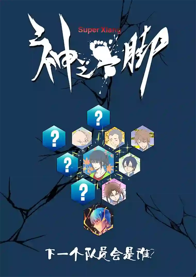 神之一脚第十二波 成为亿万富豪的男人