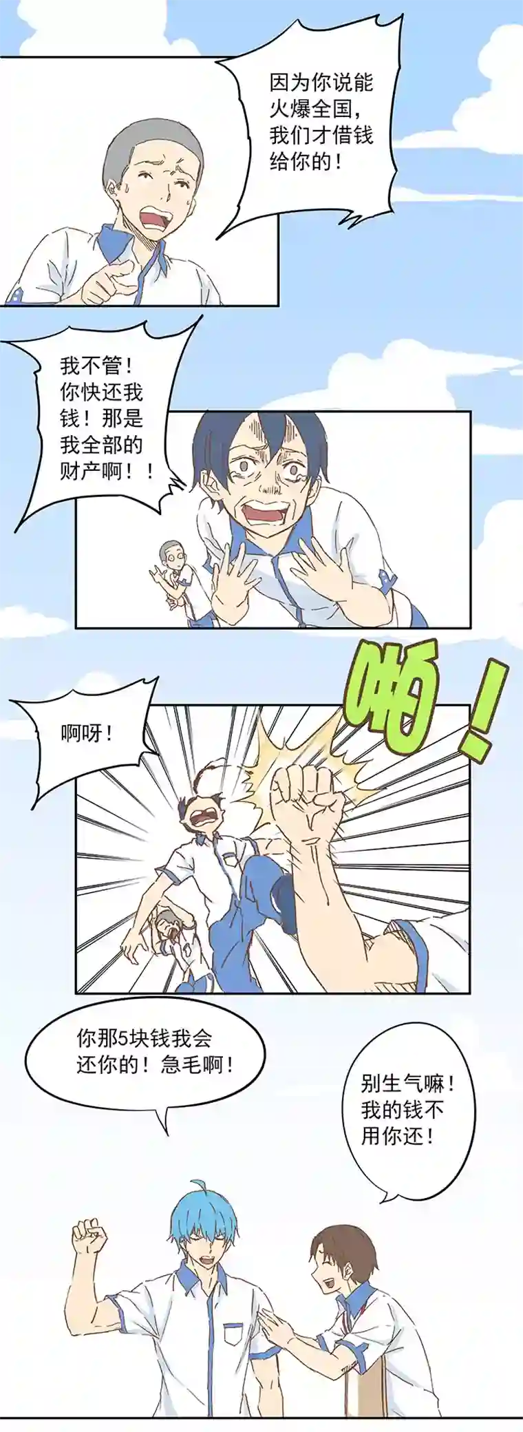 神之一脚第十二波 成为亿万富豪的男人