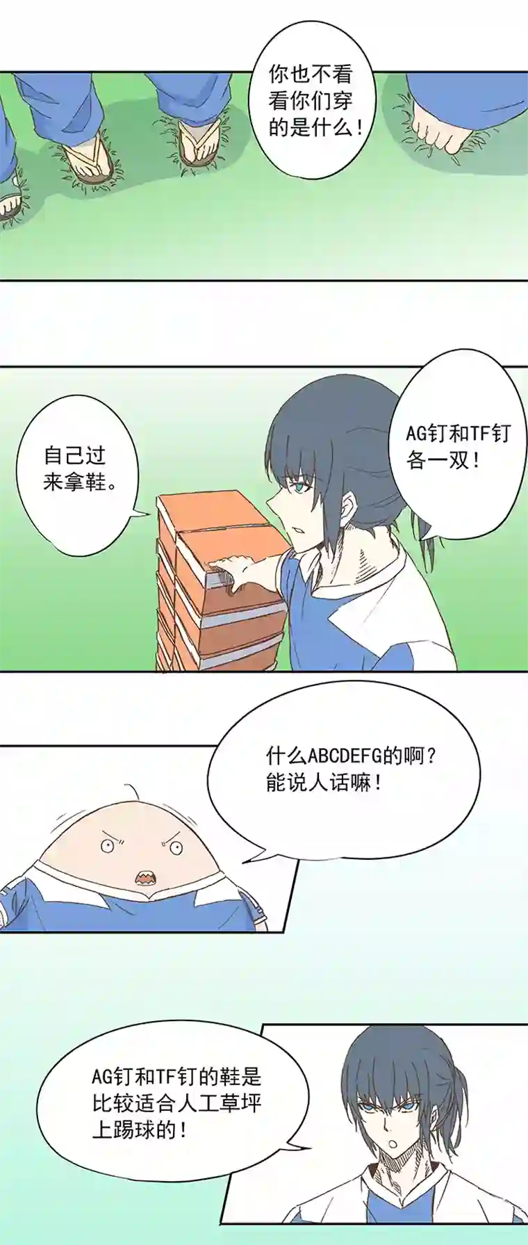 神之一脚第十三波结缕十一中足球队的初赛