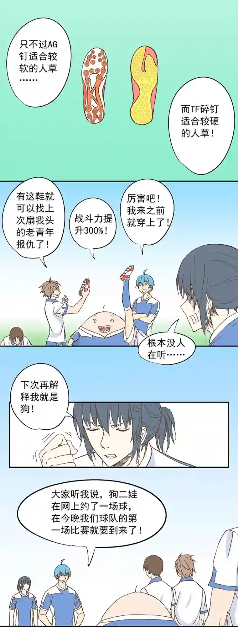 神之一脚第十三波结缕十一中足球队的初赛