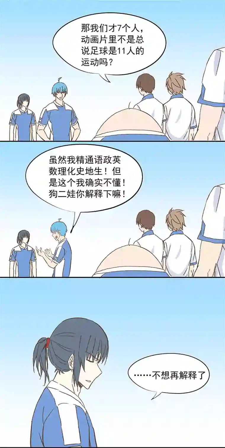 神之一脚第十三波结缕十一中足球队的初赛