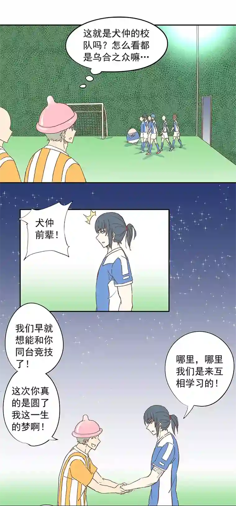 神之一脚第十三波结缕十一中足球队的初赛